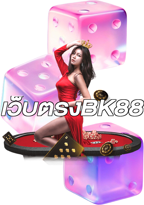 เว็บตรงBK88