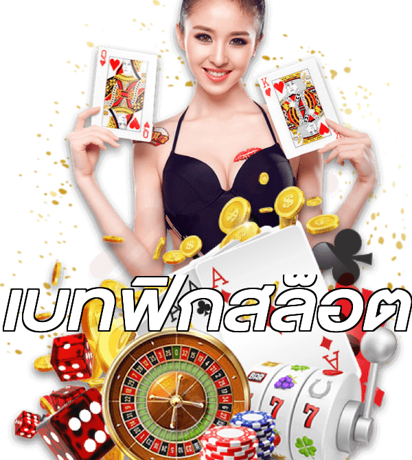 เบทฟิกสล็อต