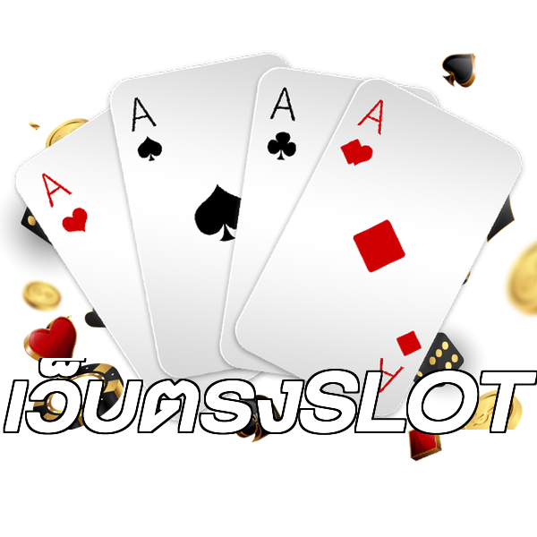 เว็บตรงSLOT