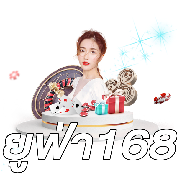 ยูฟ่า168