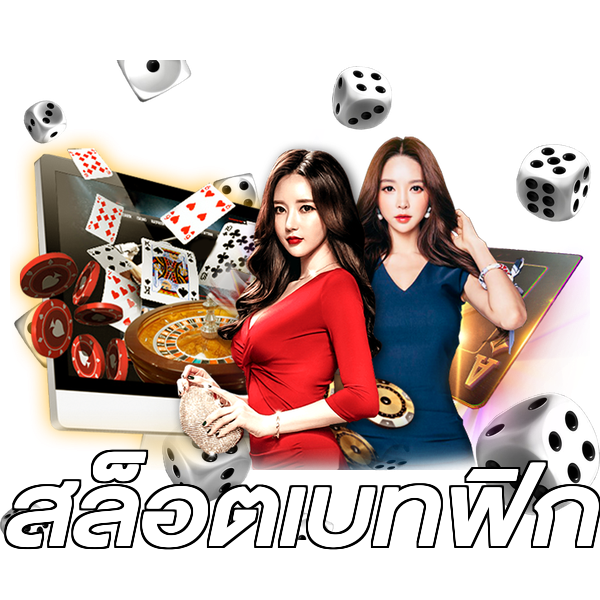 สล็อตเบทฟิก